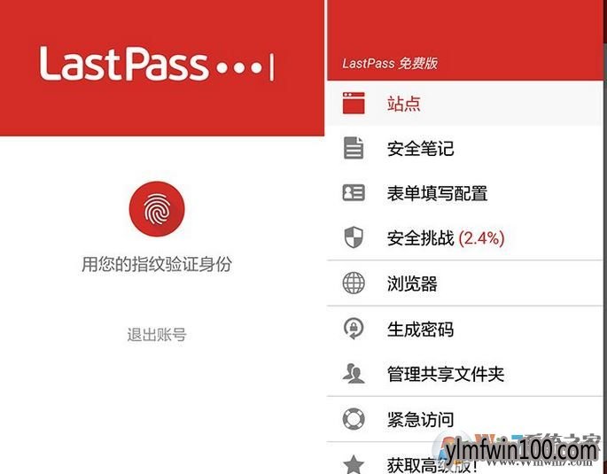 软件lastpass怎么用?密码助手lastpass怎么使用的方法