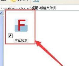 字体管家怎么使用?使用字体管家安装字体详细图文教程