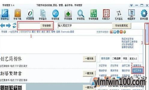 字体管家怎么使用?使用字体管家安装字体详细图文教程