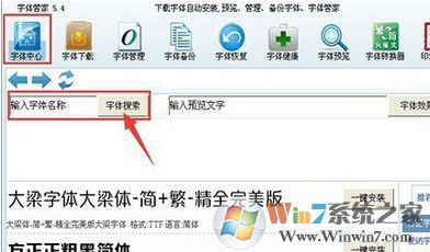 字体管家怎么使用?使用字体管家安装字体详细图文教程