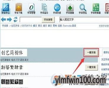 字体管家怎么使用?使用字体管家安装字体详细图文教程