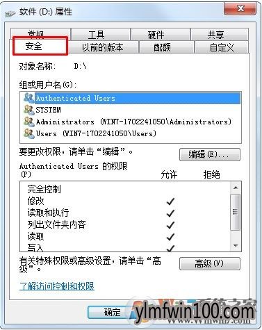 雨林木风WIN7旗舰版系统文件夹属性中没有安全选项怎么解决
