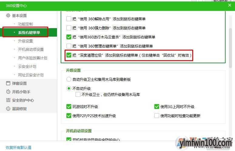 雨林木风WIN8系统理垃圾怎么清?WIN8快速清理垃圾的方法