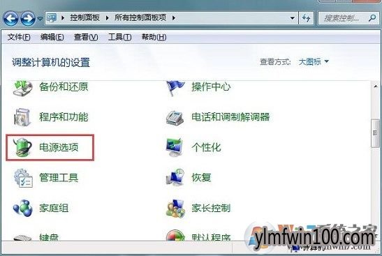 雨林木风win7 64位系统屏幕经常变暗是怎么解决
