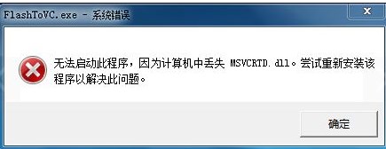雨林木风WIN8系统提示“msvcrtd.dll丢失无法启动程序”怎么解决