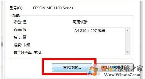 喷墨打印机打印不清楚怎么解决?WIN7系统怎么清洗打印机的方法