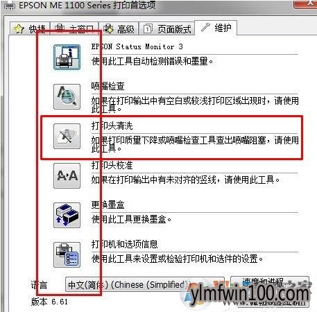 喷墨打印机打印不清楚怎么解决?WIN7系统怎么清洗打印机的方法
