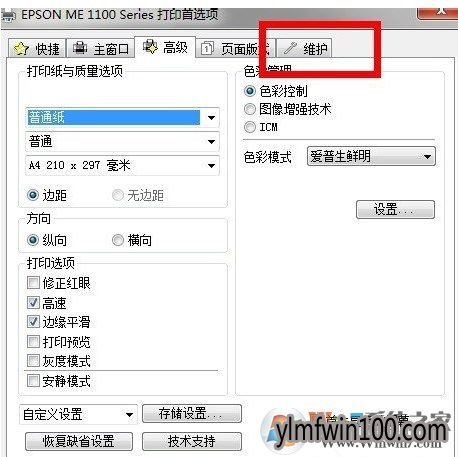 喷墨打印机打印不清楚怎么解决?WIN7系统怎么清洗打印机的方法