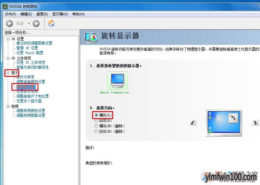 小白WIN7 64位系统桌面180度倒过来了怎么解决?