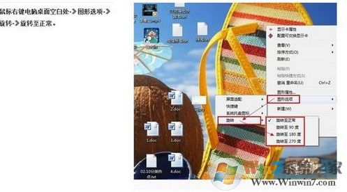 小白WIN7 64位系统桌面180度倒过来了怎么解决?
