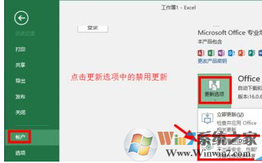 win10系统Office2016自动更新怎么关闭?禁止office2016自动更新方法
