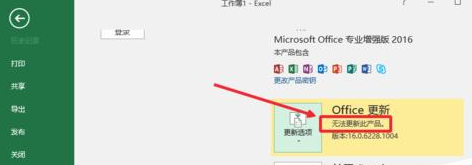 win10系统Office2016自动更新怎么关闭?禁止office2016自动更新方法