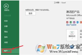 win10系统Office2016自动更新怎么关闭?禁止office2016自动更新方法