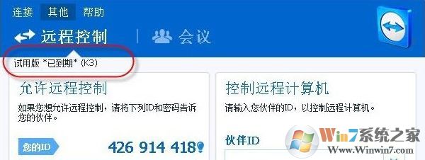 teamviewer已到期怎么免费继续使用?