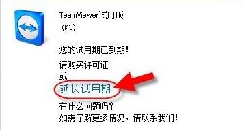 teamviewer已到期怎么免费继续使用?