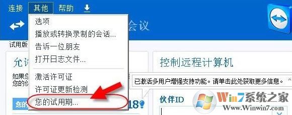 teamviewer已到期怎么免费继续使用?
