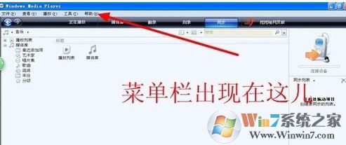 windows media player如何退调出菜单?