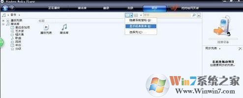 windows media player如何退调出菜单?