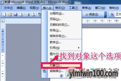 WIN7系统word文档怎么插入cad附件的方法