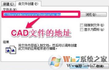 WIN7系统word文档怎么插入cad附件的方法