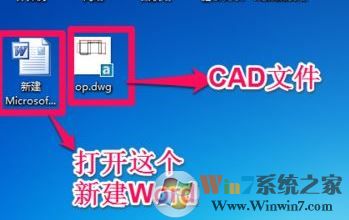 WIN7系统word文档怎么插入cad附件的方法