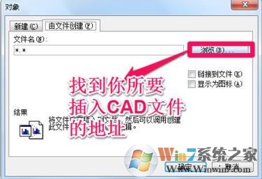 WIN7系统word文档怎么插入cad附件的方法