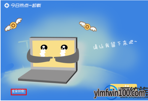热点资讯怎么卸载?电脑卸载热点资讯的方法 热点资讯怎么卸载?电脑卸载热点资讯的方法