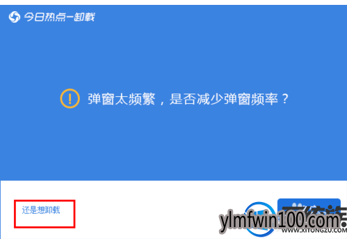 热点资讯怎么卸载?电脑卸载热点资讯的方法 热点资讯怎么卸载?电脑卸载热点资讯的方法