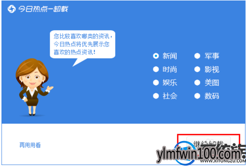 热点资讯怎么卸载?电脑卸载热点资讯的方法 热点资讯怎么卸载?电脑卸载热点资讯的方法