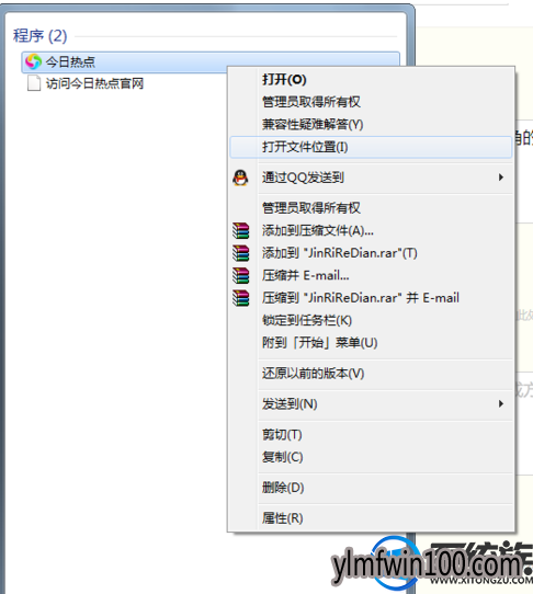 热点资讯怎么卸载?电脑卸载热点资讯的方法 热点资讯怎么卸载?电脑卸载热点资讯的方法