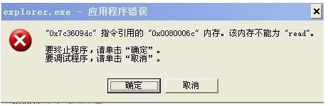 WIN7系统每次关机时都出现Explore.exe程序错误怎么解决