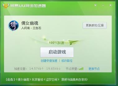 uu网游加速器如何使用?网易uu加速器怎么用简单方法 uu网游加速器如何使用?网易uu加速器怎么用简单方法