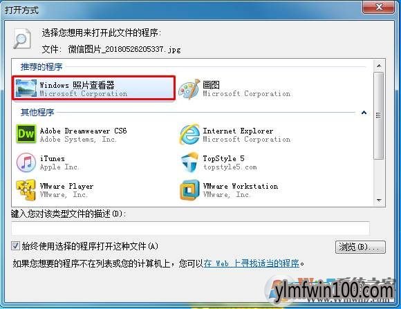韩博士WIN7系统图片Windows无法打开此文件怎么解决