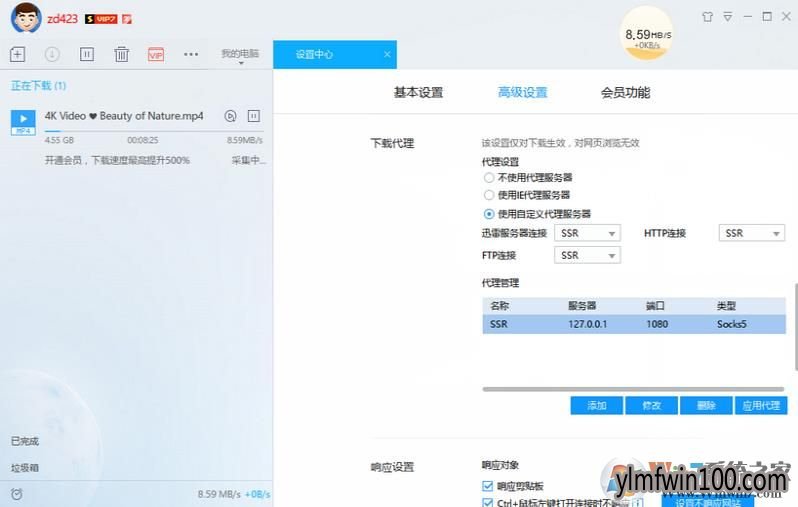 WIN10系统迅雷9绿色版设置打不开怎么解决?