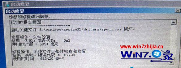 Win10系统启动关键文件 spoon.sys文件损坏怎么办? Win10系统启动关键文件 spoon.sys文件损坏怎么办?