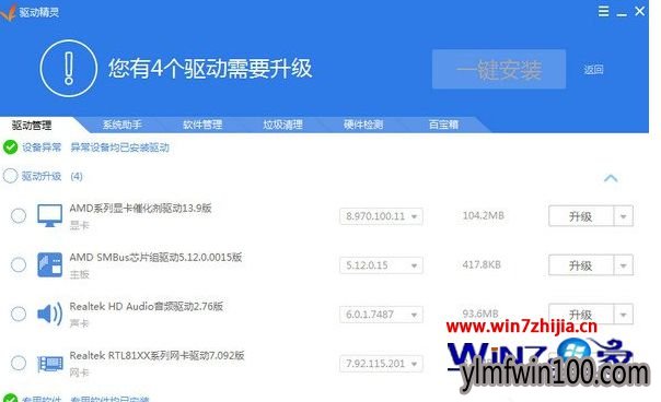 WIN10系统怎么安装声卡驱动?