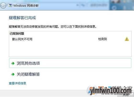 默认网关不可用怎么办?默认网关修复的方法