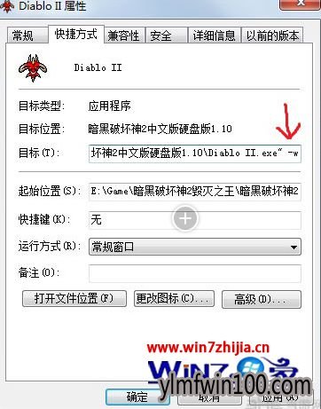 黑暗破坏神2Win7系统下无法运行怎么办?