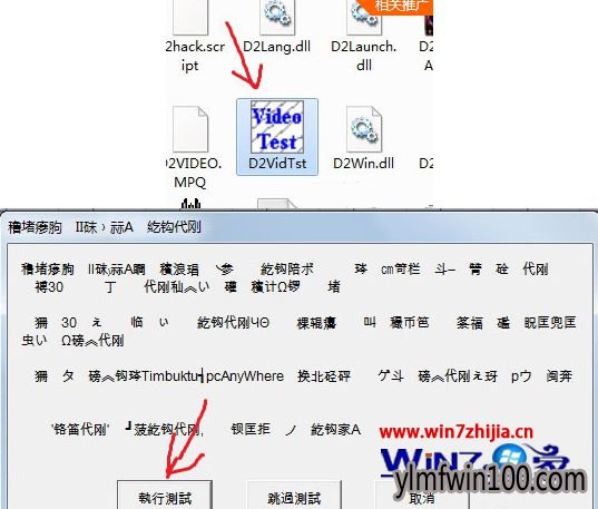 黑暗破坏神2Win7系统下无法运行怎么办?