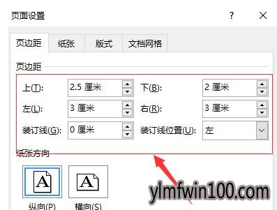 wps页边距怎么设置? win7系统wps页边距怎么设置的方法