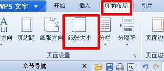 wps页边距怎么设置? win7系统wps页边距怎么设置的方法