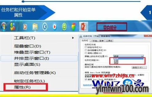 开始菜单不在左边怎么办?WIN7系统开始菜单在右边的解决方法