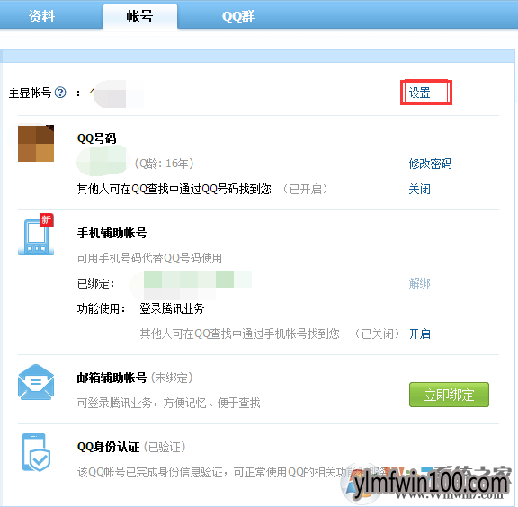 WIN10下qq号怎么隐藏?隐藏QQ号码让别人看不到也搜索不到的方法