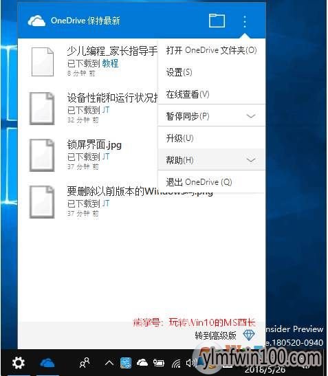 OneDrive限速怎么设置?Win10系统OneDrive限速设置方法