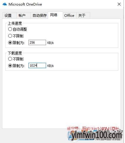 OneDrive限速怎么设置?Win10系统OneDrive限速设置方法