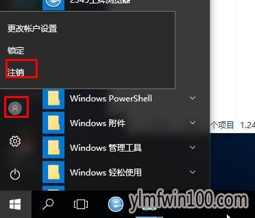 WIN10 64位系统怎么注销?WIN10专业版注销和切换帐户教程