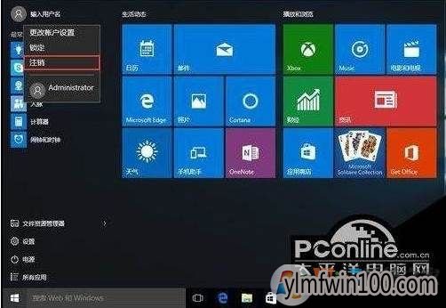 Win10怎么注销