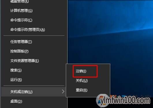 WIN10 64位系统怎么注销?WIN10专业版注销和切换帐户教程