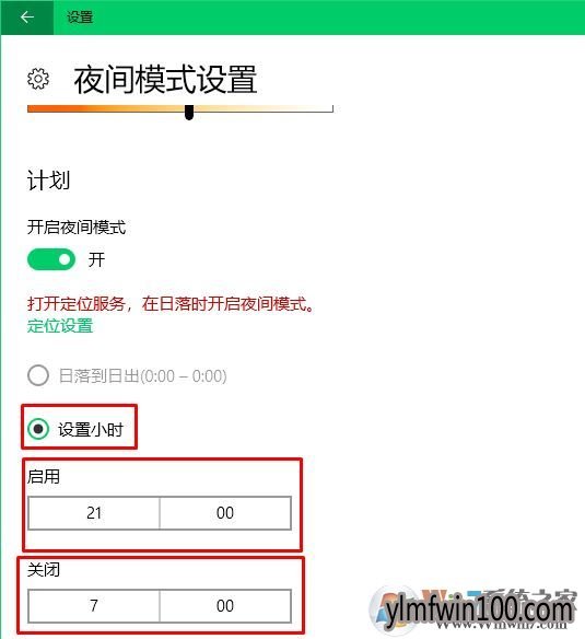 win10系统夜间模式如何开启?Win10夜间模式怎么开启的方法