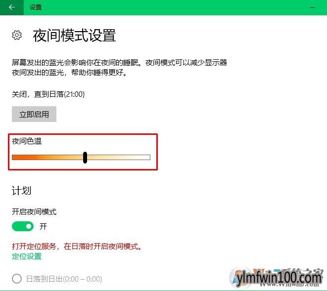win10系统夜间模式如何开启?Win10夜间模式怎么开启的方法